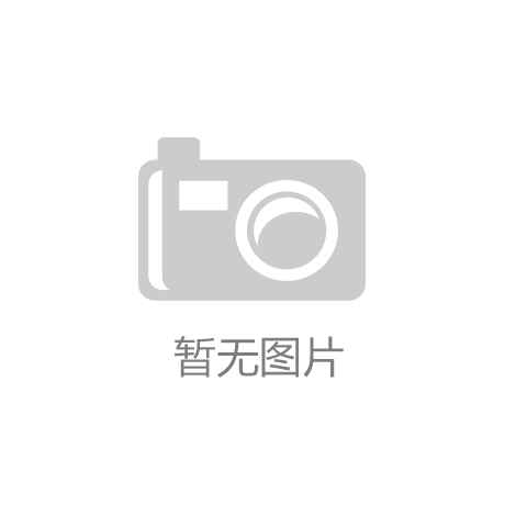 【KOK体育app官方下载】积极推进水利建设加快促进东北振兴